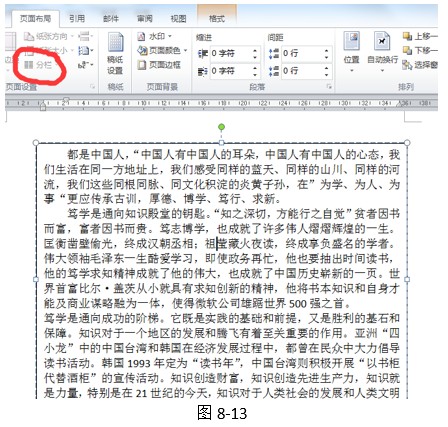 Word文本框无法进行分栏操作