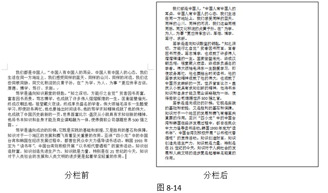 妙用word分节符分栏排列