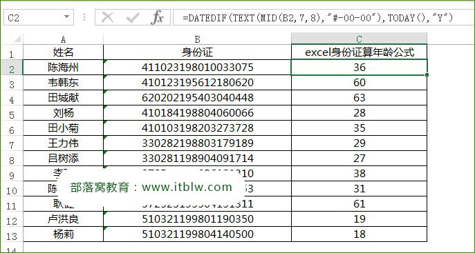 excel身份证算年龄公式
