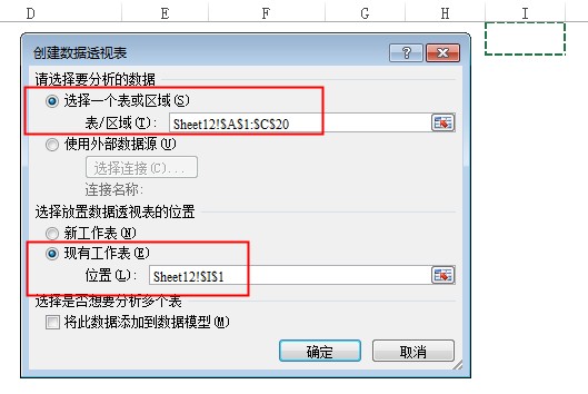 数据透视表