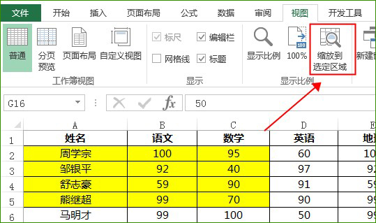 缩放到选定区域