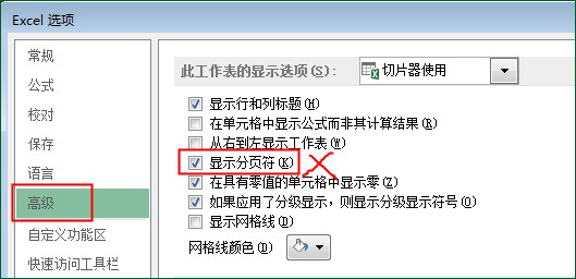 excel打印预览虚线不显示