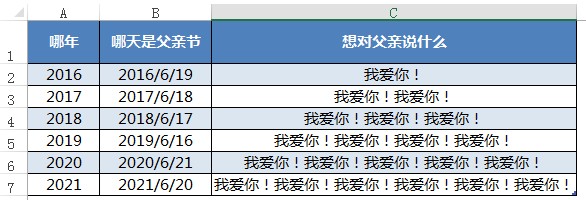 EXCEL父亲节
