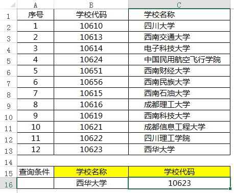 LOOKUP函数