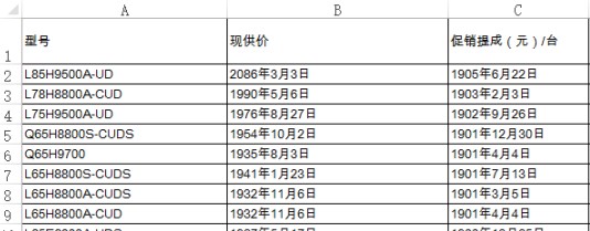 excel数字变成日期