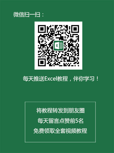 EXCEL公众号