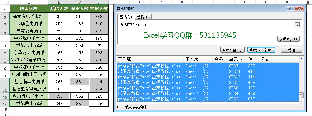 EXCEL查找技巧