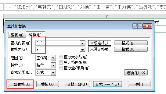 excel查找替换