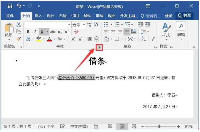 Word调整字体