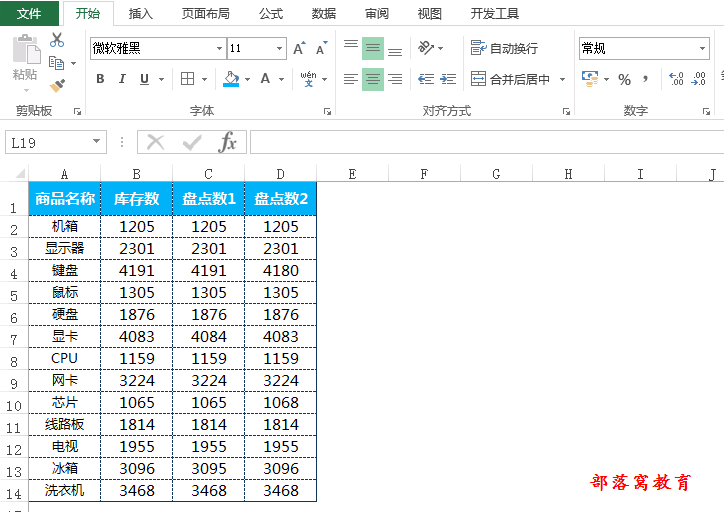 excel核对两列姓名