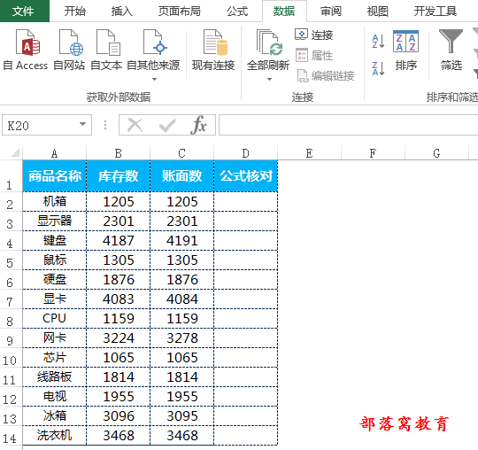 excel表格核对数据