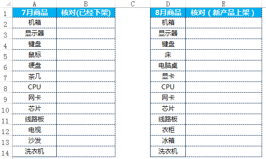excel核对两列商品