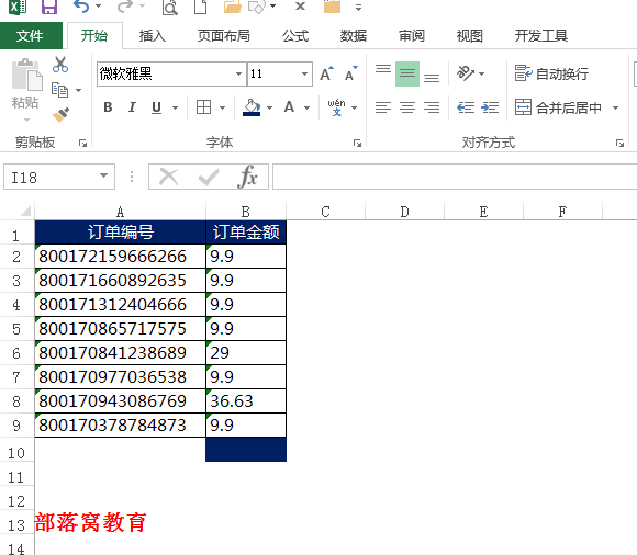 excel文本数字求和