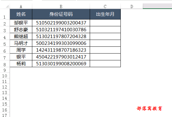 excel身份证提取出生年月日