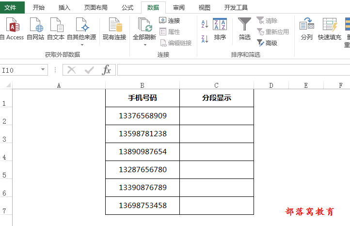 excel手机号码分段显示