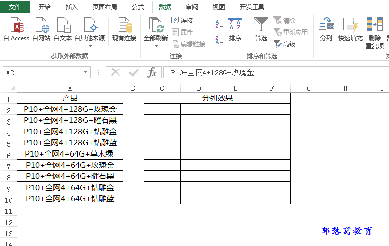 excel分列功能