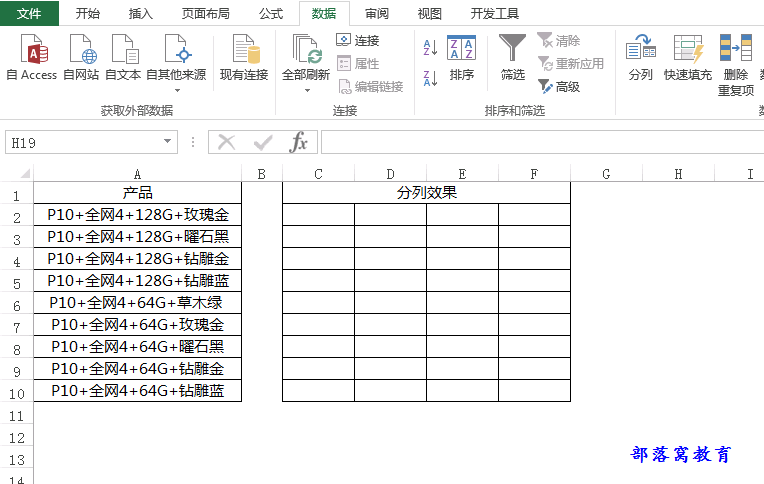 excel中的分列功能