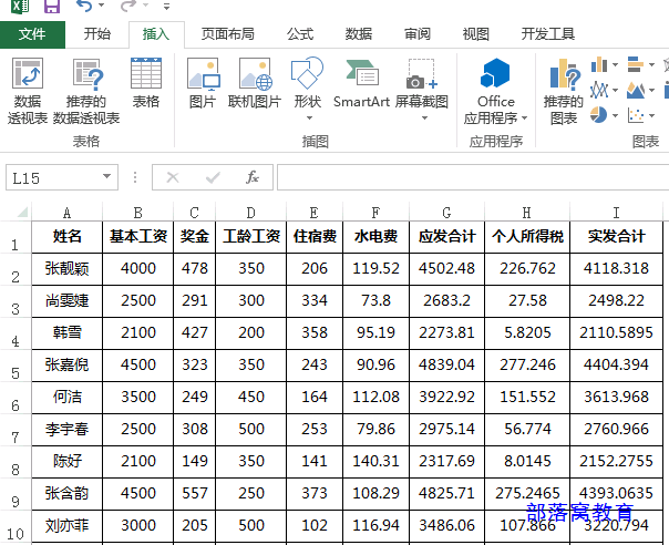 Excel超级表