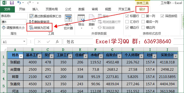 怎样取消excel超级表