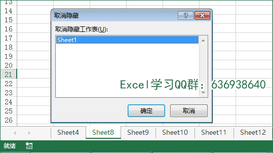 Excel取消隐藏工作表
