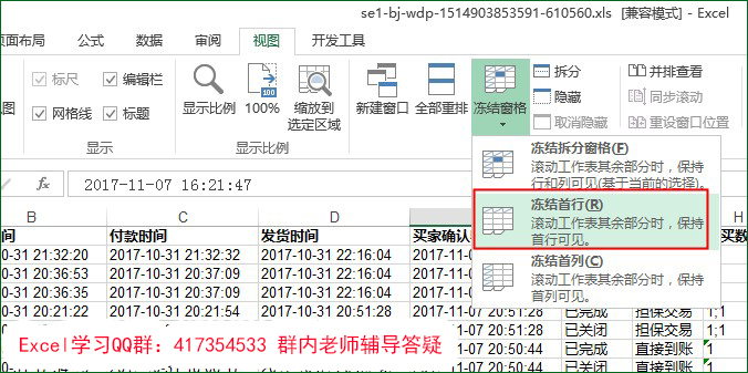 Excel冻结窗格