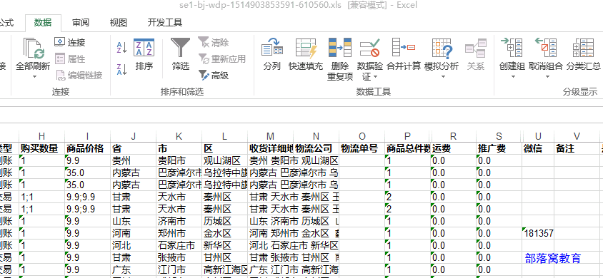 Excel创建组和Excel取消组