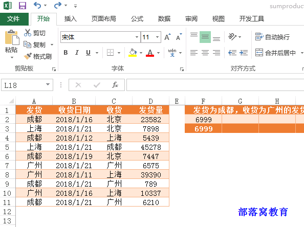多条件求和函数sumifs