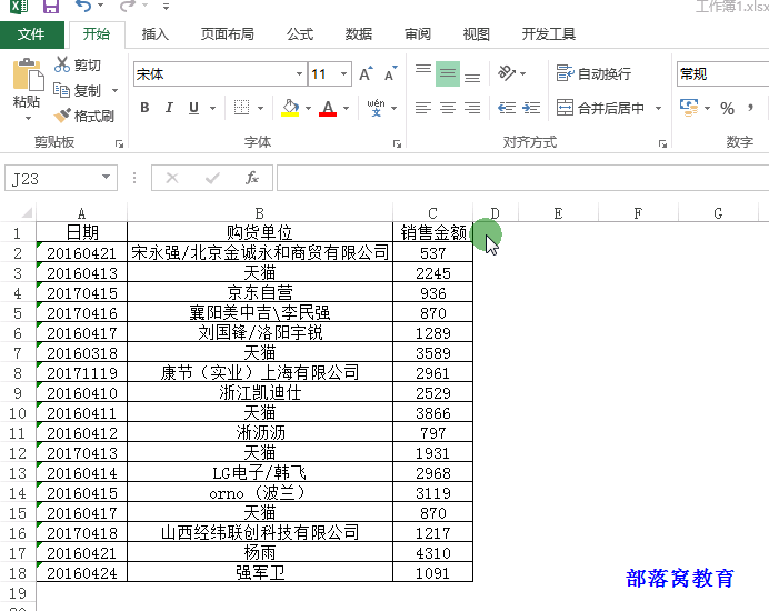 excel统计每月销售额