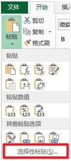 excel选择性粘贴运算