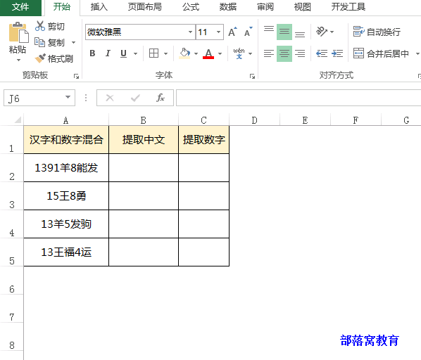 excel数字和文字分开