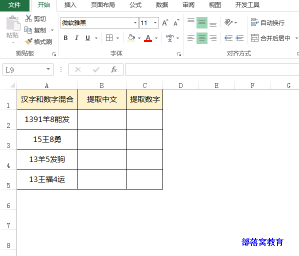 Excel 中只保留数字