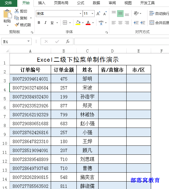 excel下拉菜单自动关联
