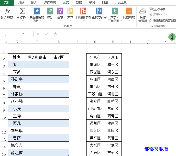 excel下拉菜单设置公式