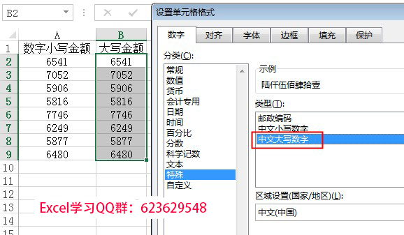 excel小写转大写金额