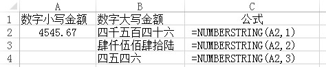 excel自动大写金额