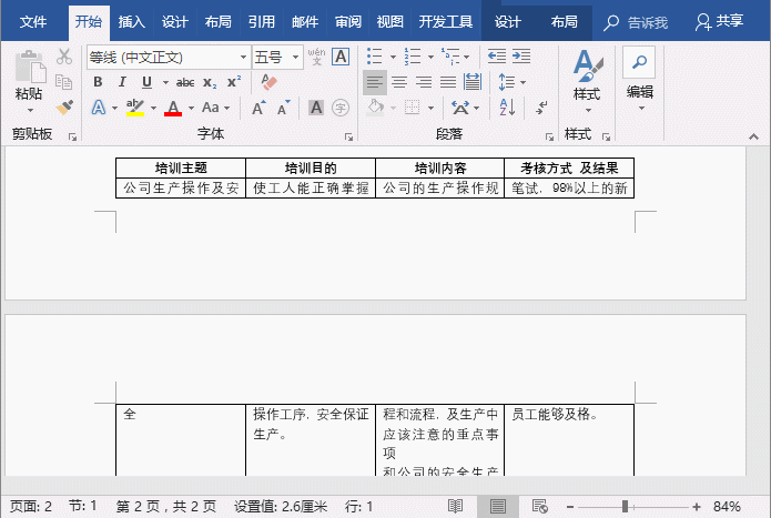 Word跨页