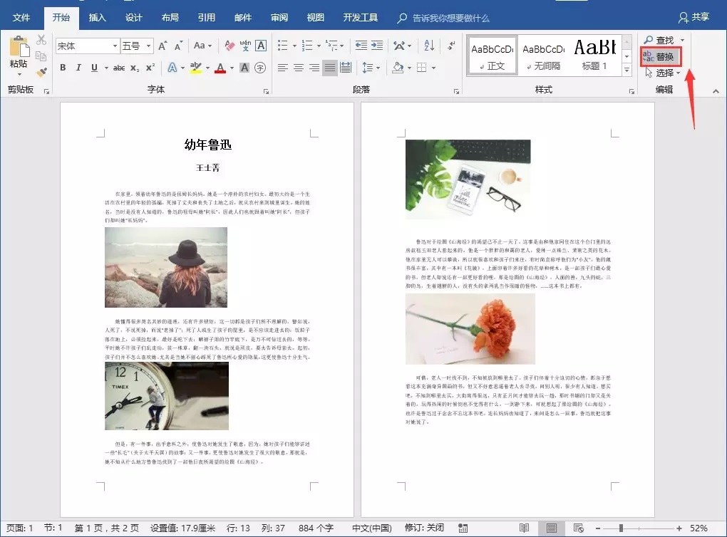 Word图片批量对齐