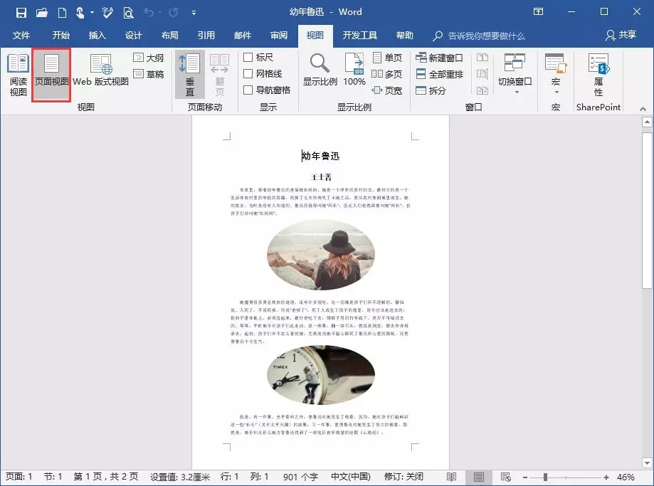 Word视图模式