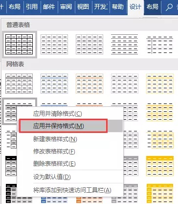 Word表格样式