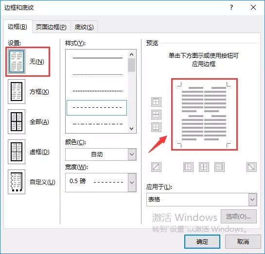 Word表格样式