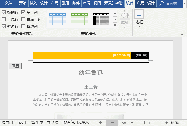 页面页脚设置技巧