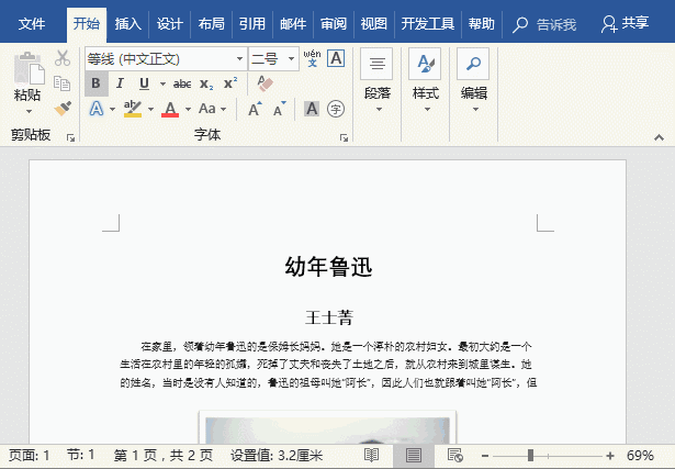 页面页脚设置技巧