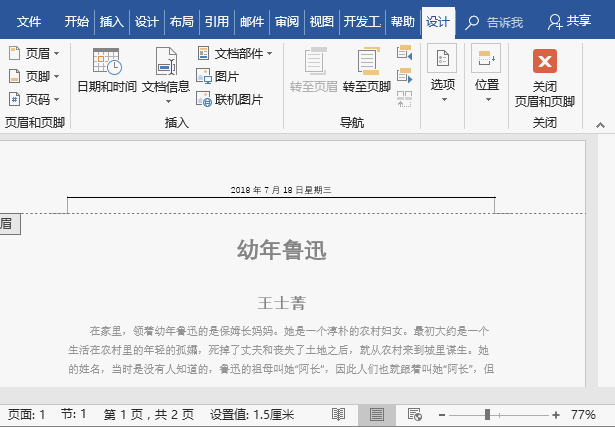 页面页脚设置技巧