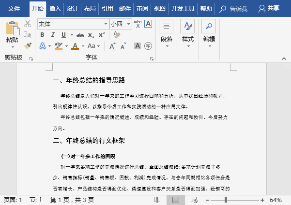 Word分栏技巧
