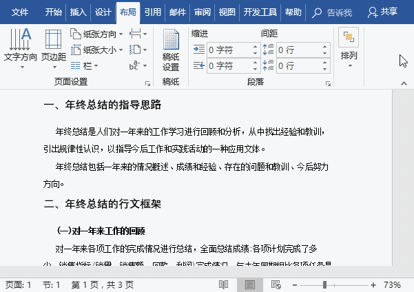Word分栏技巧