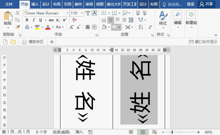 Word批量完成