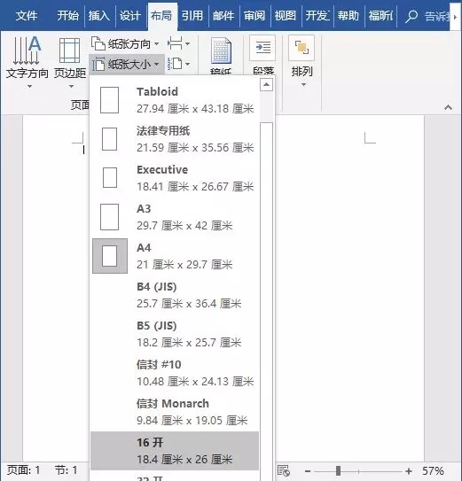 Word设置页面大小