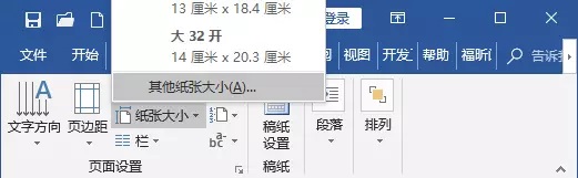 Word设置页面大小