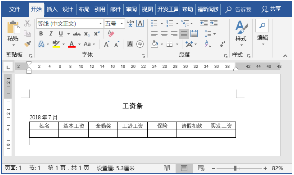 word文档邮件合并制作工资条