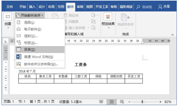 word邮件合并的基本操作步骤